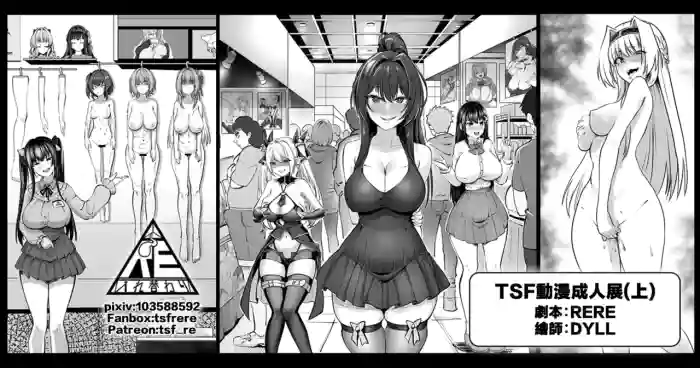TSF動漫成人展(上)【附身、交換、皮物(微量)】【中文】【10P】