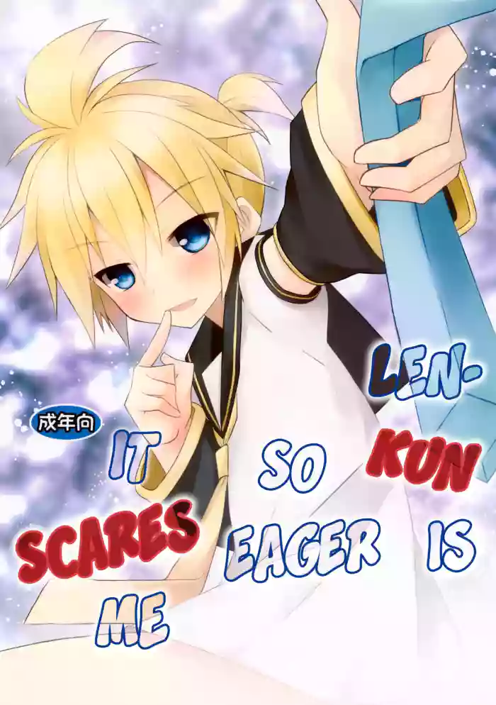 (CCOsaka89) [Mimoton] Len-kun ga Gachi Sugite Kowai | Len-kun Is So Eager It Scares Me (VOCALOID) [English] {Chin²}