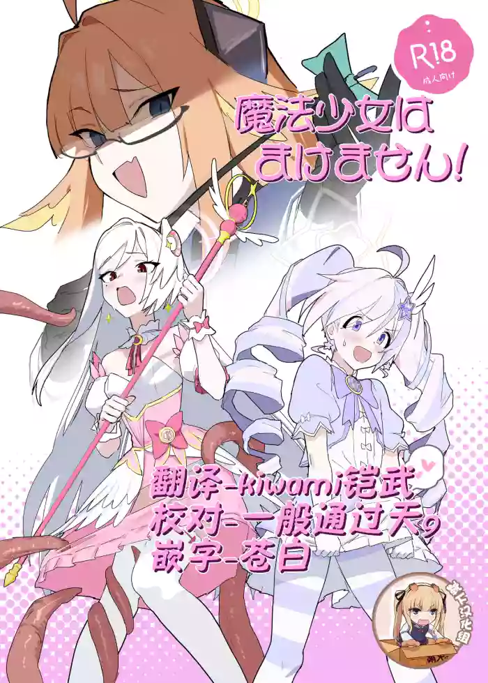 [Yoridori Midori (Akashiro Kiiro)] Mahoshojo wa makemasen! (Blue Archive) [Chinese] [靴下汉化组] [Digital]