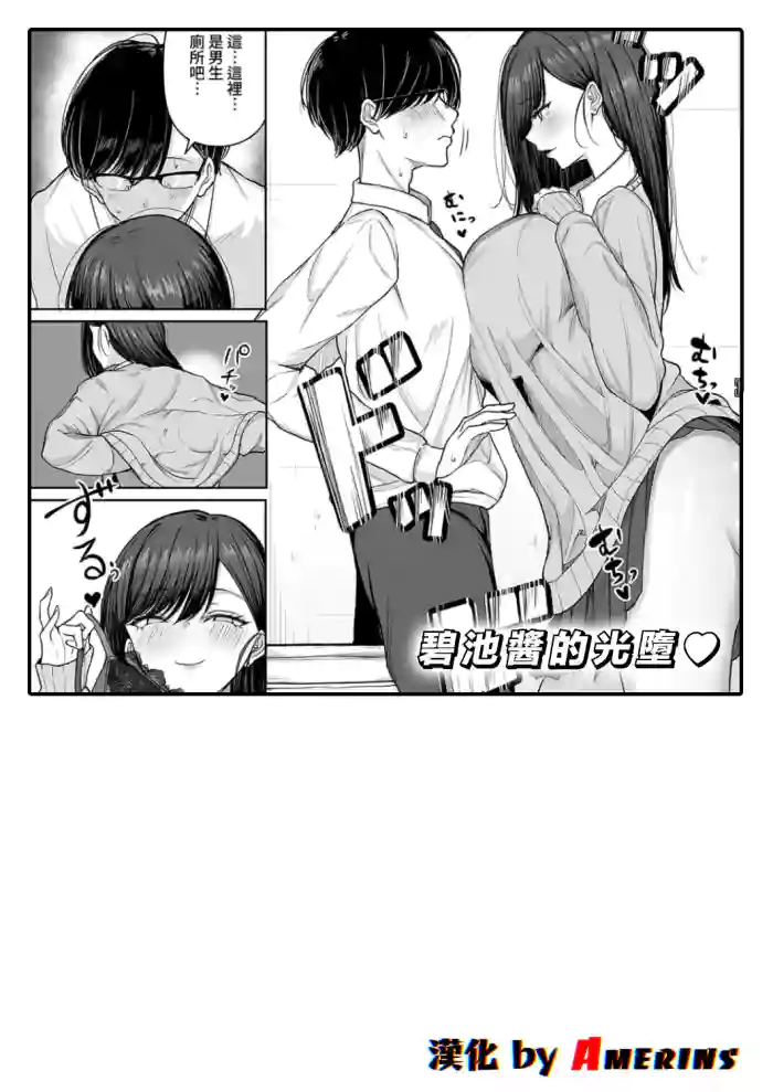[Shio Coffee] Bitch chan No Hikariochi ♥ (COMIC ExE 71) [Chinese] [Amerins漢化] [Digital]
