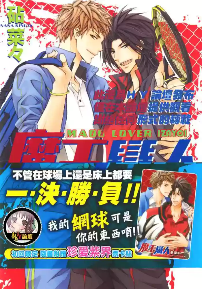 [KINUTA Nana] Maou Lover︱魔王恋人 [Chinese][全1卷]