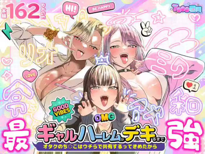 [7000 Weeks (Shiinomi Anzu)] Gyaru Harem ga Dekiru Made ~ Otaku no Chi*ko wa Uchi-ra de Kyouyuu Surutte Kimeta Kara ~