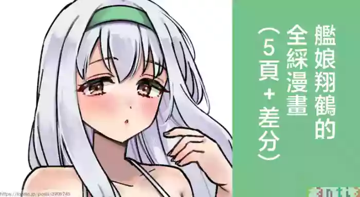 3260_三郎_艦娘_翔鶴のフルカラーまんが_艦隊これくしょん_艦これ_