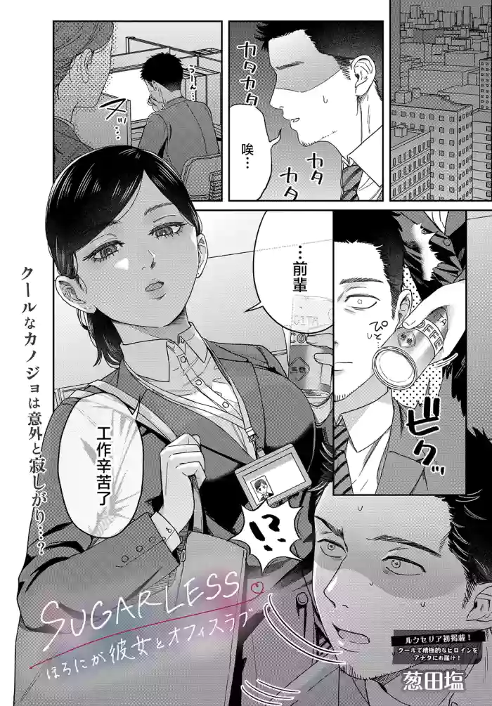 Usutashio_SUGARLESS_～ぼくが彼女とオフィスラブ～
