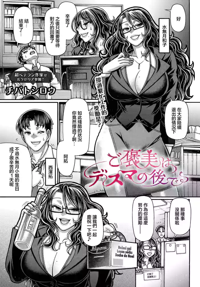 Chiba_Toshirou_ご褒美はデスマの後で