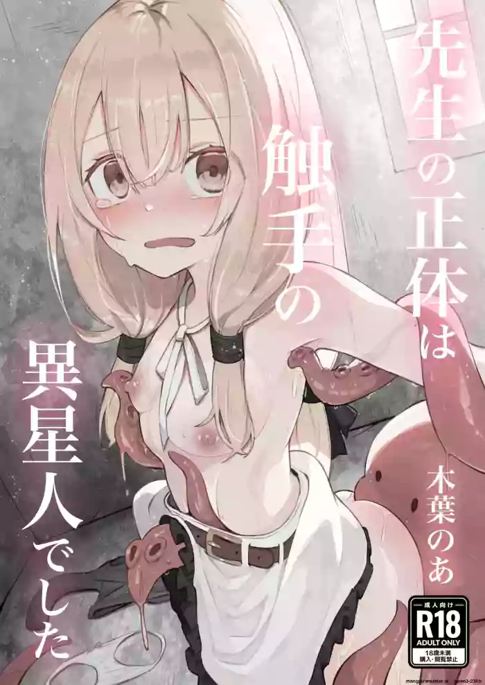 [Conoha Noa] Sensei no Shoutai wa Shokushu no Iseijin deshita (SCANMTL)