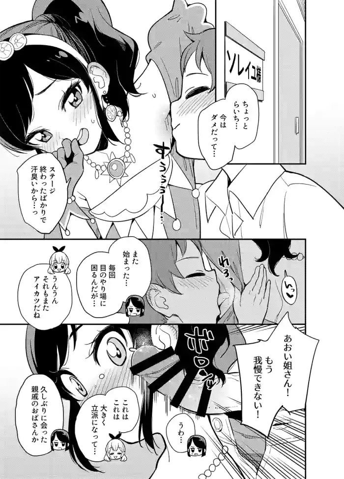 [Uko] Raichi to Aoi no Wakikoki Manga (Aikatsu!)