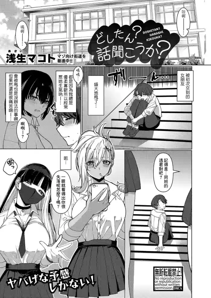 [Asai Makoto] Doshitan? Hanashi Kikou ka? (COMIC Shingeki 2024-02) [Chinese] [Banana手工漢化] [Digital]