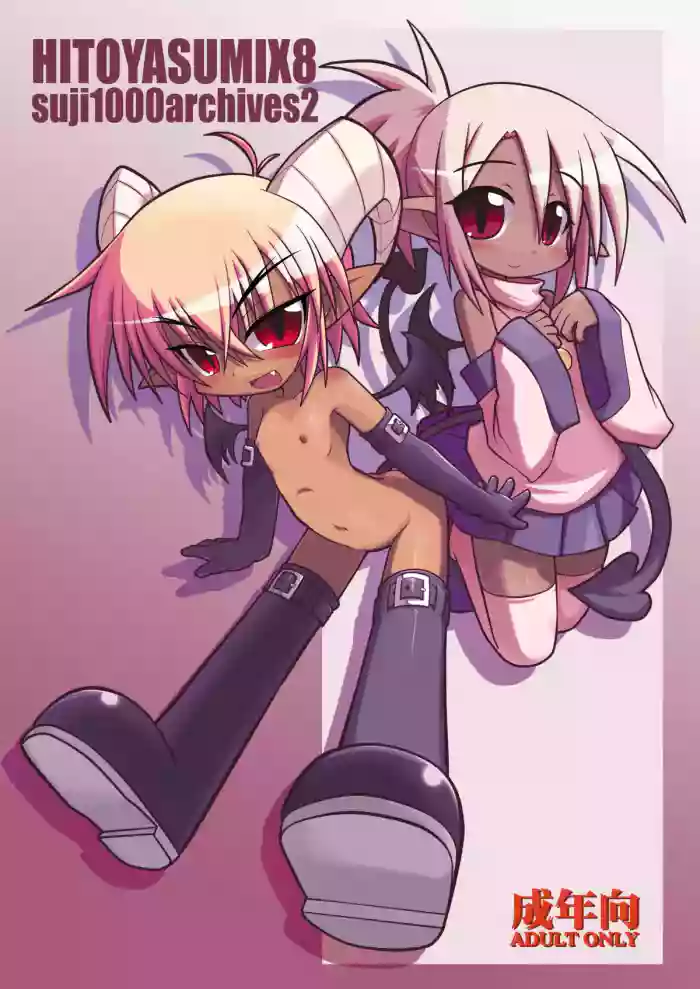 [Hitoyasumi (Ikkyuu)] HITOYASUMIX 8 [Digital]