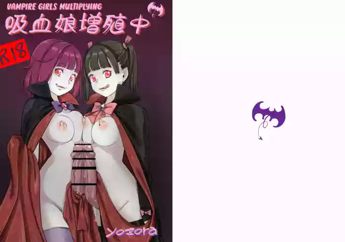 [Yozora]Vampire Girls Multiplying - Chapter 1 V2 [English] [Kuraudo]
