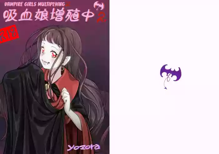 [Yozora]Vampire Girls Multiplying - Chapter 2 V2 [English] [Kuraudo]