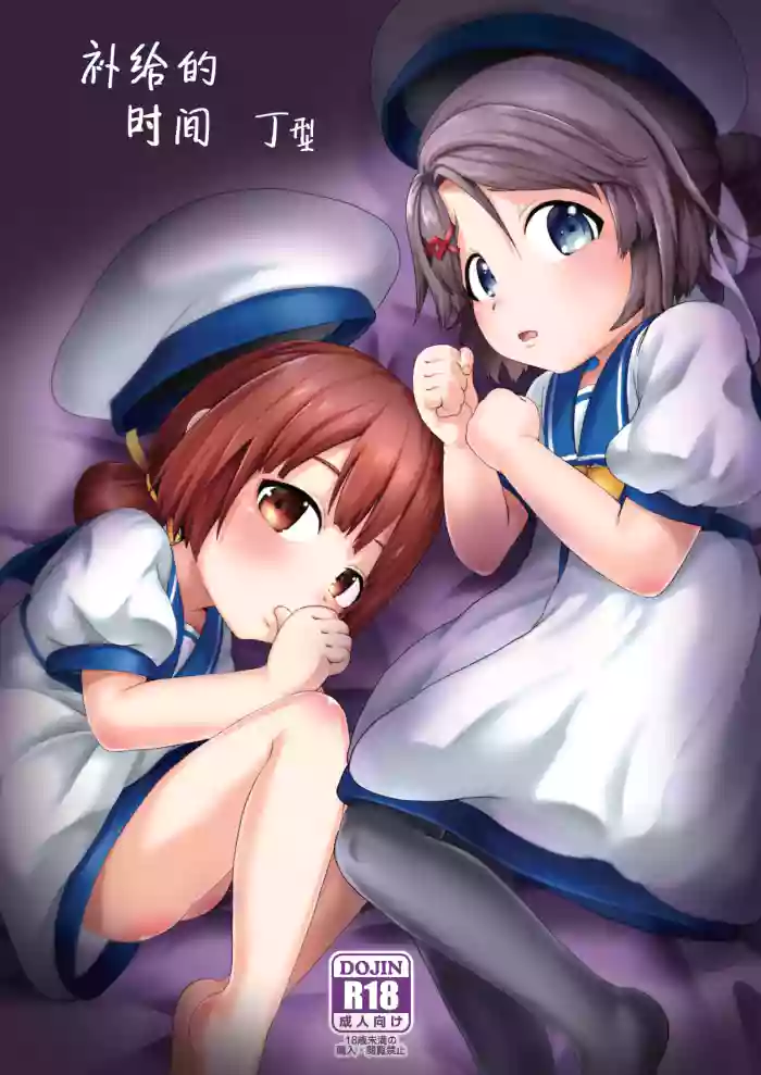 (Sakimori no Uta) [Owakari Itadaketa darou ka (Umiyamasoze)] Hokyuu no Jikan Tei (Kantai Collection -KanColle-) [Chinese] [咸鱼汉化] [Digital]