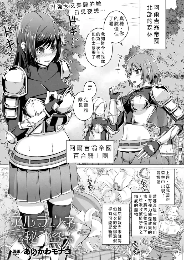 [Aikawa Monako] Alraune no Himitsu [Chinese]
