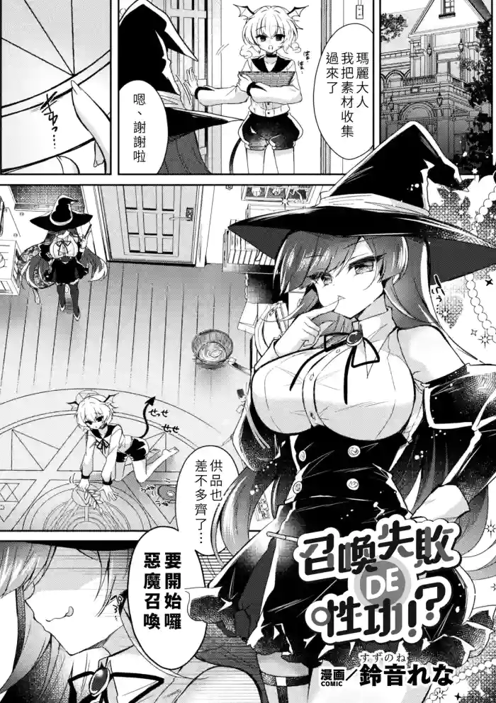 [Suzunone Rena] Shōkan Shippai DE Seikō!? [Chinese]