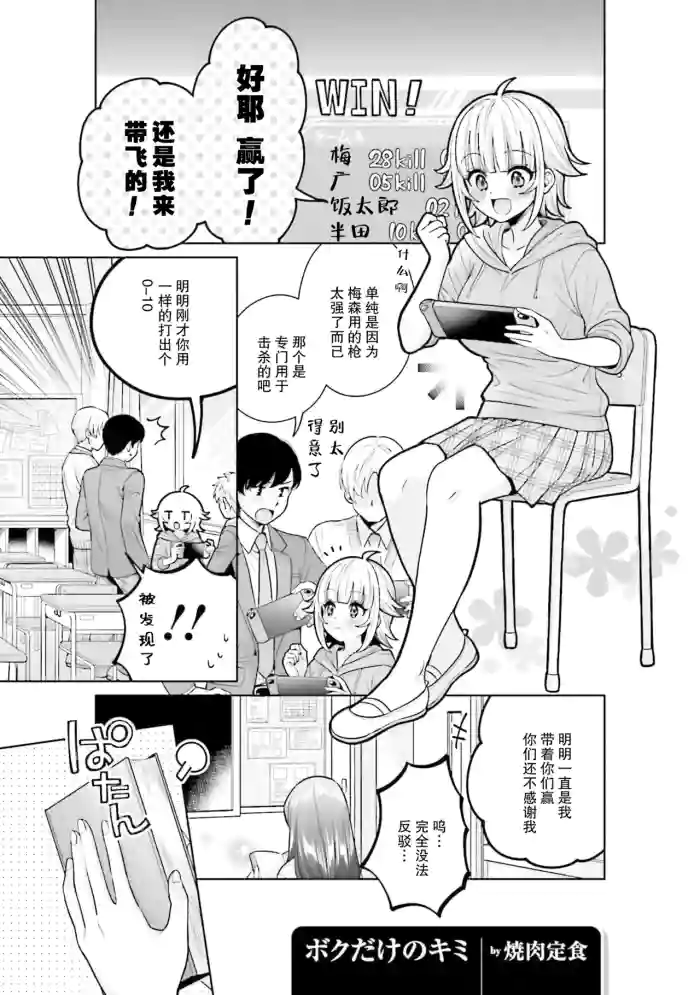 [Yakiniku Teishoku] Boku dake no Kimi (Boku no Kanojo ga Kyonyuu dattara. Oppai Anthology Comic) [Digital]