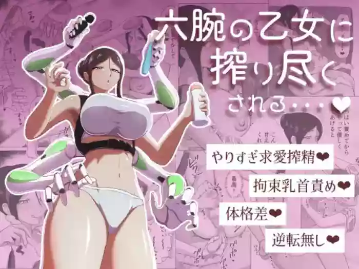 [Maa Kuaru-ke] 六腕の乙女に搾り尽くされる