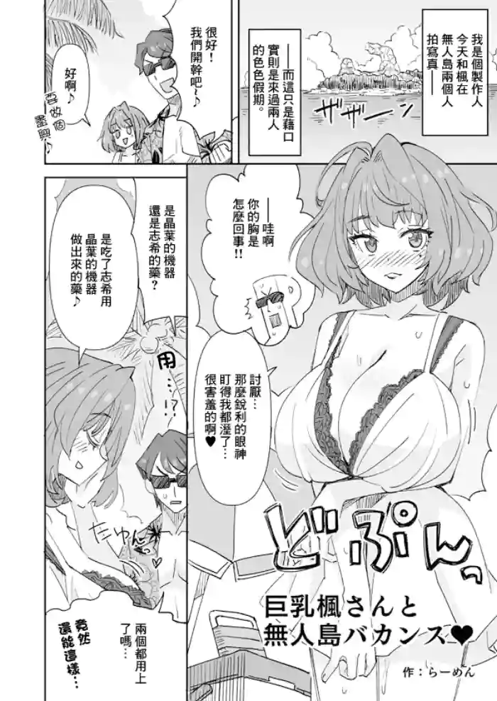 [らーめん] 巨乳楓さんと無人島バカンズ (アイドルマスター シンデレラガールズ)