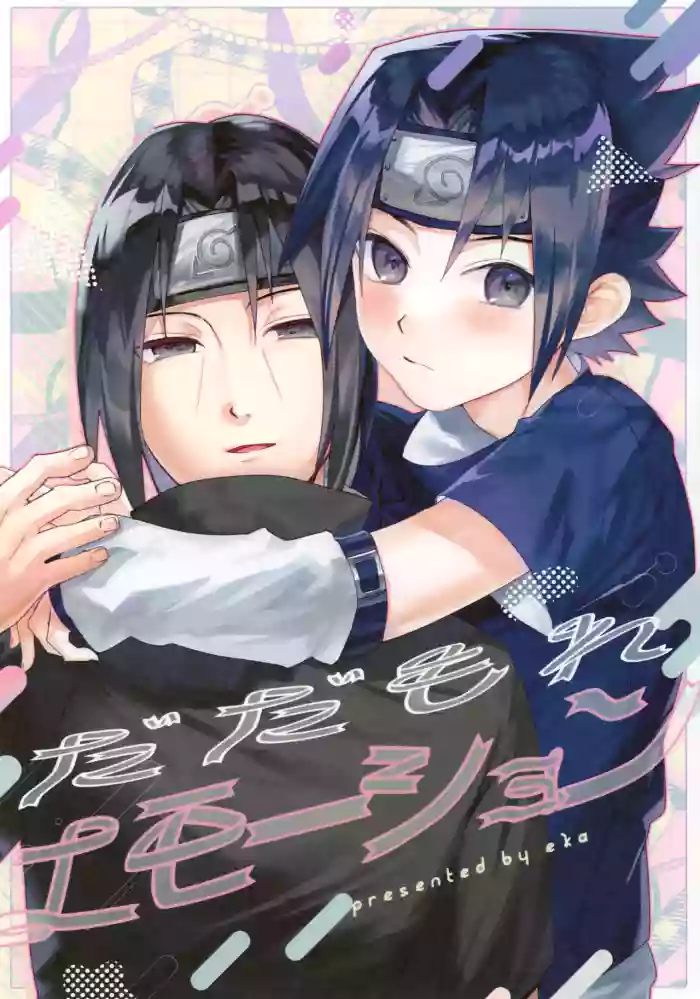 (ComicLive in Nagoya After GW2026) [EKA (Keika)] Dadamore Emotion (Naruto)