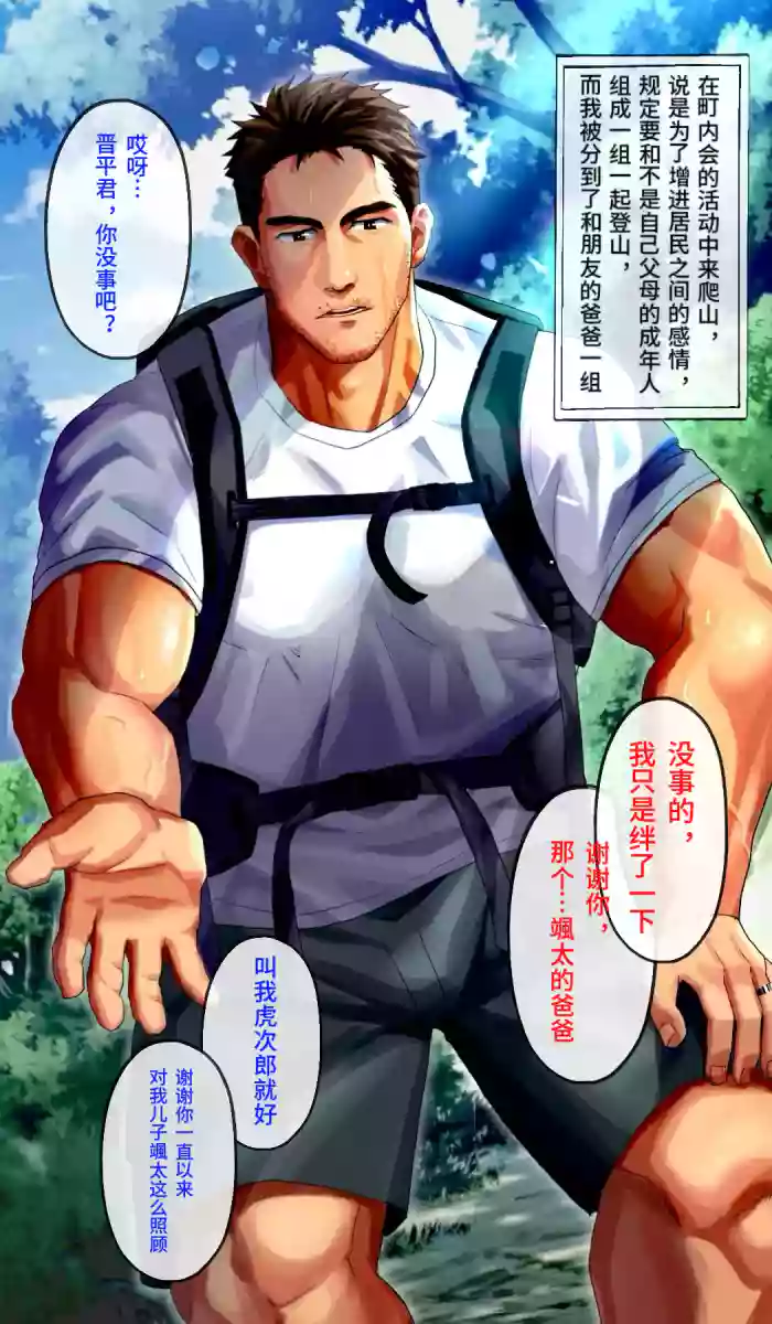 [イズ(izukonohito)]和朋友家的变态大叔在山间小屋补充水分/友達の変態お〇さんと山小屋で水分補給「简体中文/机翻」【藏锋个人汉化】