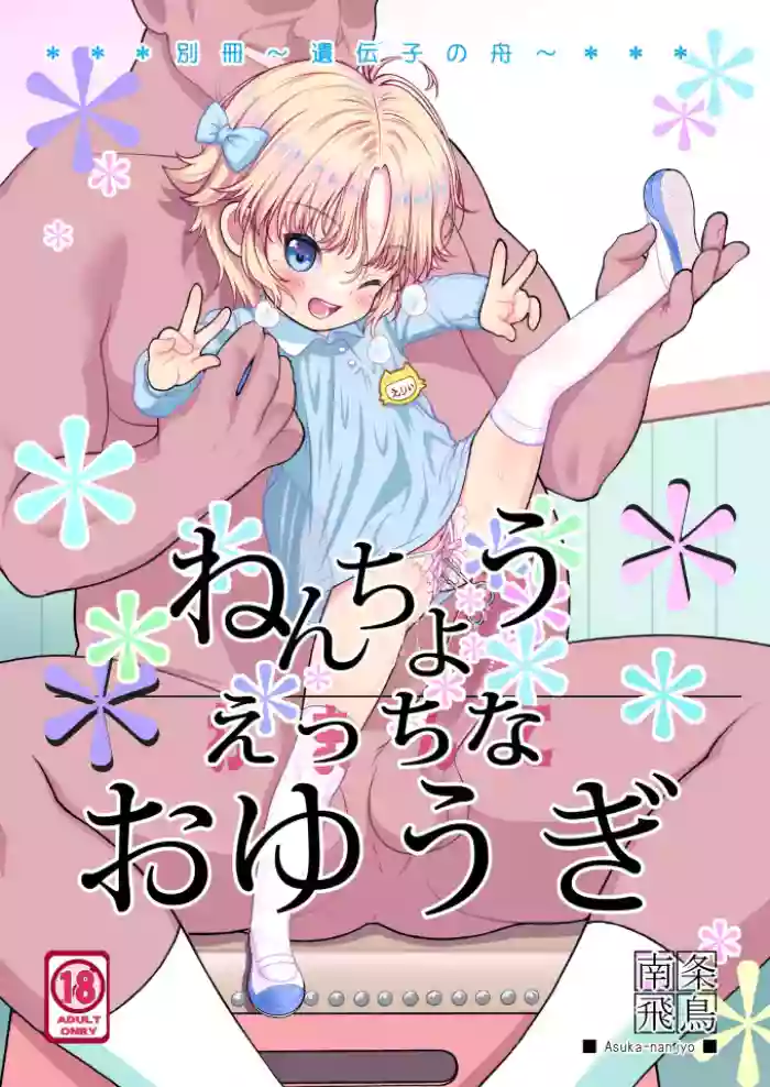 [南条飛鳥] 有償会員の皆様へ