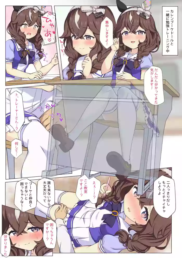 [ふぇぇり] ブーケちゃんと教室エッチ♡ (ウマ娘 プリティーダービー)