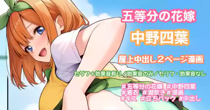 [Tina] お風呂で授乳2ページ漫画 (五等分の花嫁)