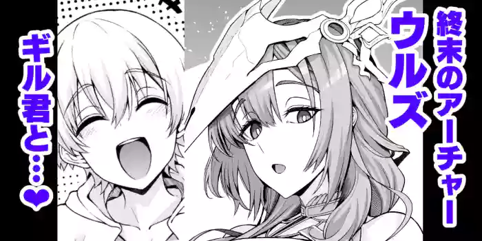[Ankoman] Uruzu, giru-kun kara maryoku kyōyo o teian sa reru…❤ (Fate/Grand Order) [Digital]