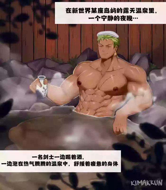 【kimakkun】热气腾腾的温泉/Steamy Hot Spring【简体中文/无字版】【藏锋个人汉化】