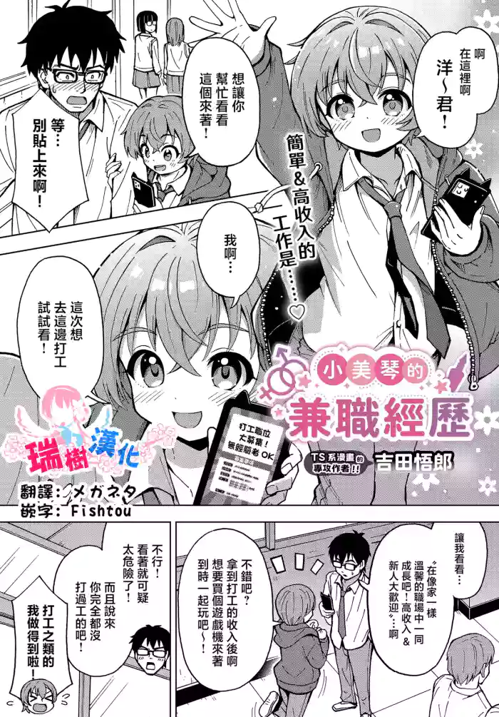 [Yoshida Gorou] Mikoto no Arbeit | 小美琴的兼职经历 (COMIC Luxuria vol.03) [Chinese] [瑞树汉化组]