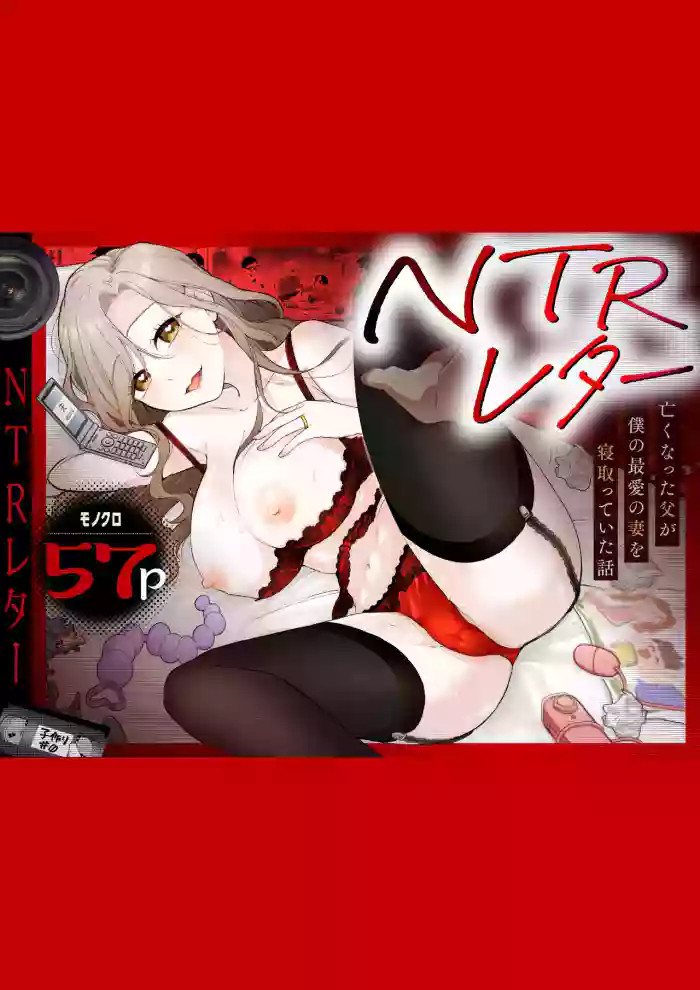 [Gomen chai chai men(emmanyeru)] NTR Letter