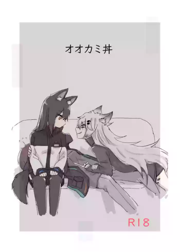 [Neji Pan]Arknights no Ookamidon(Arknights)[Digital]