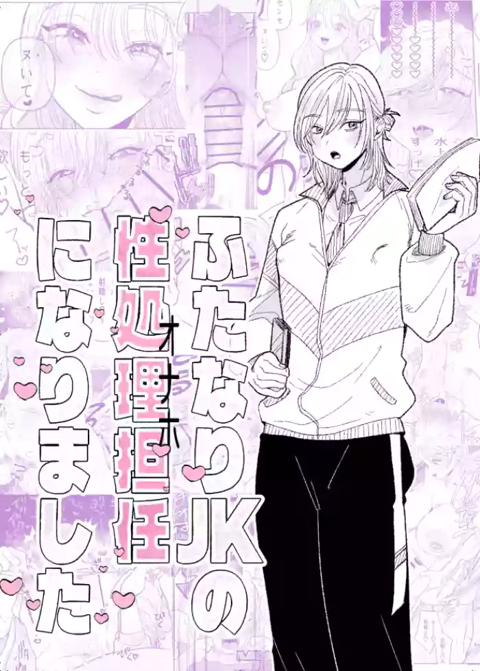 [ASK, (Serakichi.)] Futanari JK no Seishori Tannin ni Narimashita | I Became the Homeroom Teacher in Charge of a Futanari High School Girl's Sexual Relief [English] [LKK•Scans]