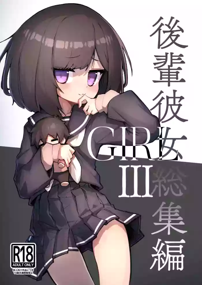 [Amethyst Darkness (Erocchi)] GIRL - Kouhai Kanojo Soushuuhen III