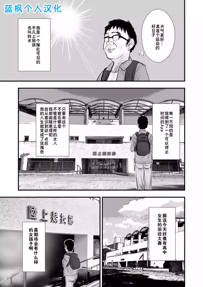 [Senkousaigyo (Daraku Shijuuhatte)] Jikan Teishi App de Rikijoubu o Okashimakuru Hanashi|用时间停止APP肆意侵犯田径部【蓝枫个人翻译】