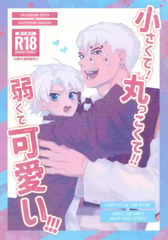 (Chou Kengeki Chouaku 2026) [Macaron di Parma (Uukita)] Chiisakute! Marukkokute!! Yowakute Kawaii!!! (Kagurabachi)