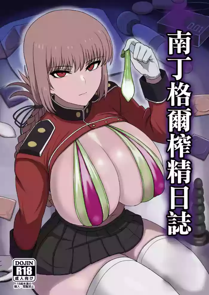 [Guhan Shounen] Nightingale Sakusei Nisshi | 南丁格爾榨精日誌 (Fate/Grand Order) [Chinese] [Digital]