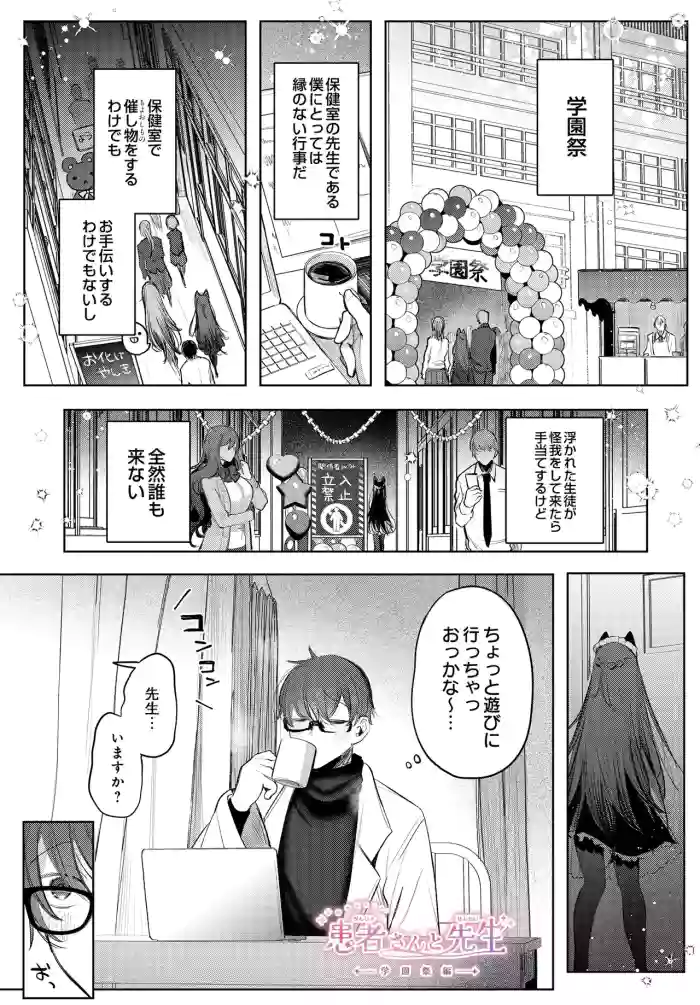 [雨宮ミズキ] 患者さんと先生・学園祭編- (COMIC ルクセリア vol.05) [DL版]