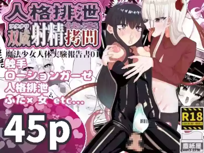 [Chirisiya (Chirisiya Kouetsu)] Jinkaku Haisetsu Futanari Shasei Kairaku Goumon "Mahou Shoujo Jintai Jikken Houkokusho 01" (SCANMTL)