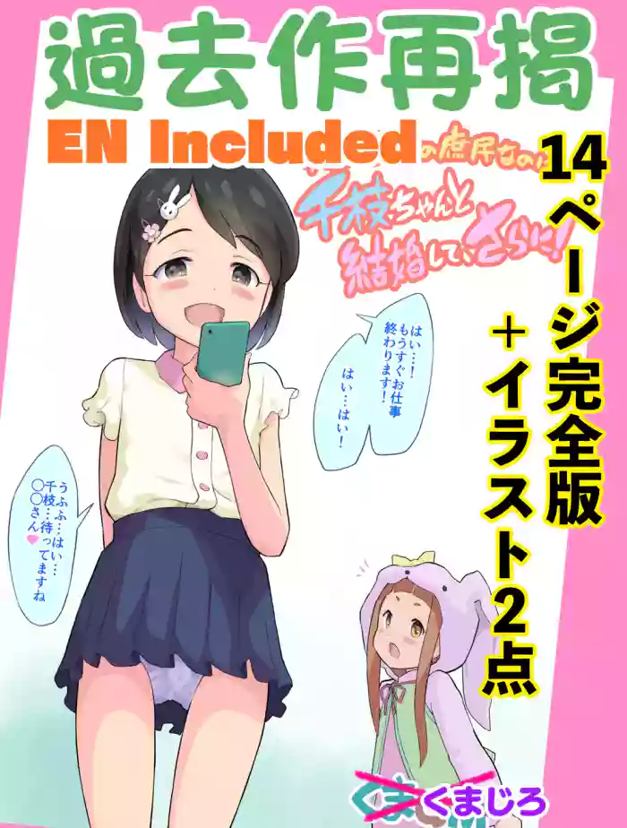 [Kuma QM] Tedori 18-man no Shomin nanoni Chie-chan to Kekkon Shite, Sarani! | I am commoner with 180,000 take-home pay, but I married to Chie and even more...! (THE IDOLM@STER CINDERELLA GIRLS) [Japanese, English]