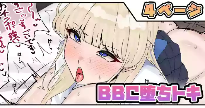 [テフル] BBC堕ちトキ (ブルーアーカイブ)