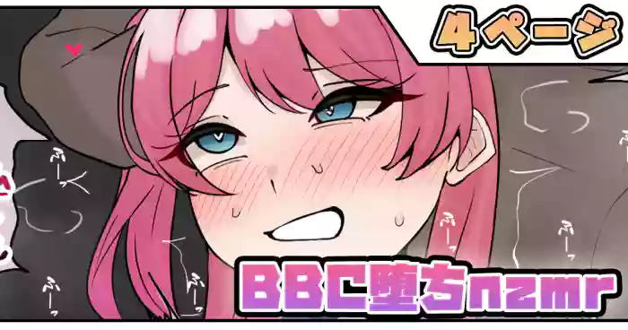 [テフル] BBC堕ちnzmr (にじさんじ)