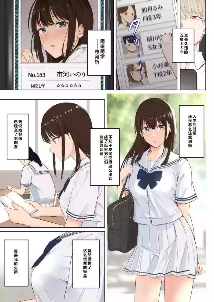 [Syukurin] Yamamine My Zukan SSR Ichikawa Inori [Chinese] [小梦个人汉化]