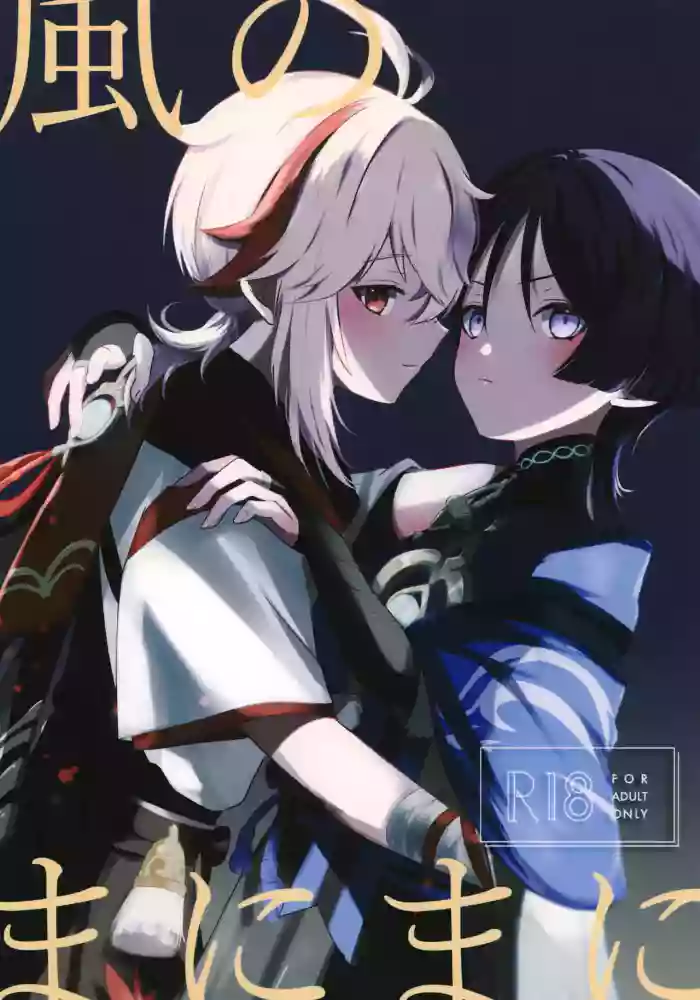 [Rikuriku (Riku)] Kaze no Manimani (Genshin Impact)