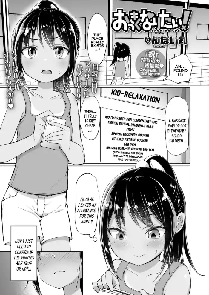 [Nboimaru] Okkiku Naritai! - Grow Me Up! (COMIC LO 2023-08) [English] {Mistvern} [Digital]