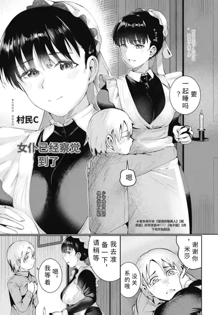 [ sonminC] meido ha kidui te iru(COMIC pengin kurabu 2026 nen6 gatu gou)