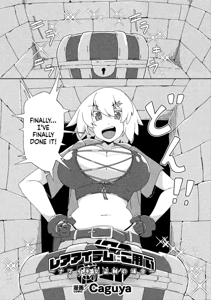 [Caguya] Rare Item ni Goyoujin ~Namaiki Onna Touzoku no Baai~ (2D Comic Magazine Akuochi Shokushufuku Vol.2) (SCANMTL)