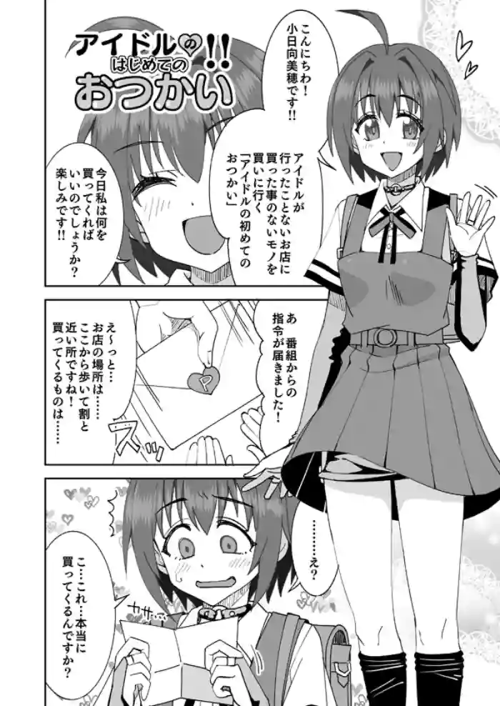 [Ra-men] Idol no Hajimete no Otsukai!! (THE IDOLM@STER CINDERELLA GIRLS)