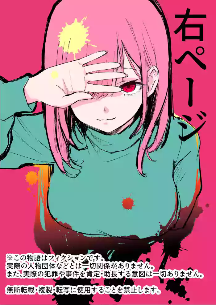 [あきや (あきやまいん)] 暴力的ピンクに愛されすぎている