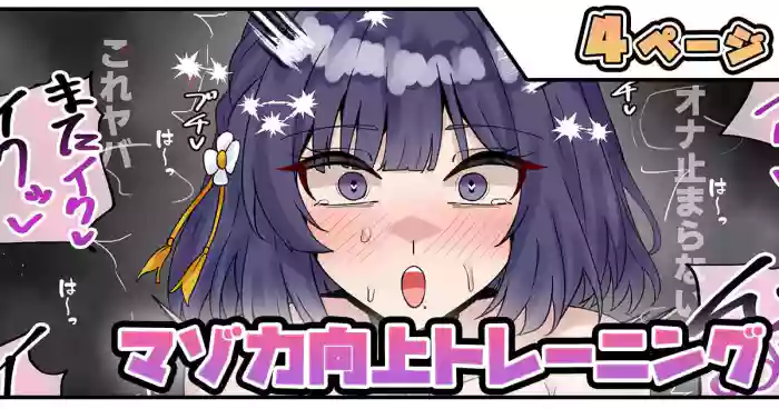[テフル] マゾ力向上トレーニング (学園アイドルマスター)