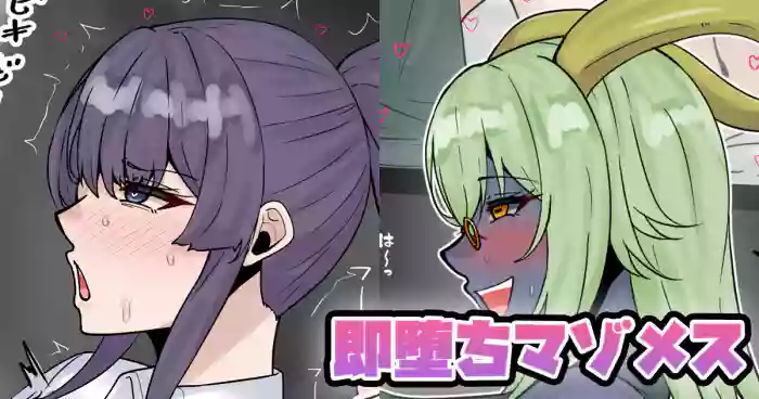 [テフル] 即堕ちマゾメス